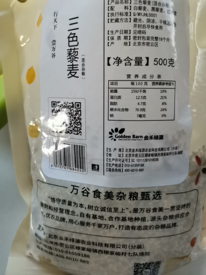 万谷食美谷物/杂粮/粥米