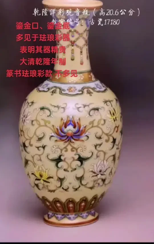 #珐琅彩 #故宫博物院  旧藏 欣赏
其鎏金口、鎏金底工艺多见珐琅彩器
而大清乾隆年制六字篆书款 亦为乾隆珐琅彩官窑款  包括青花和彩料款，而黄色彩料款极其稀少 ！