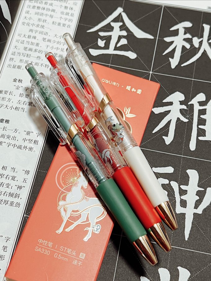 得力书写工具