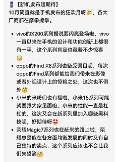 📱【2024.10.9手机行业资讯大赏】📱