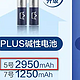 京东京造X京东PLUS会员联名款5号碱性电池容量测试