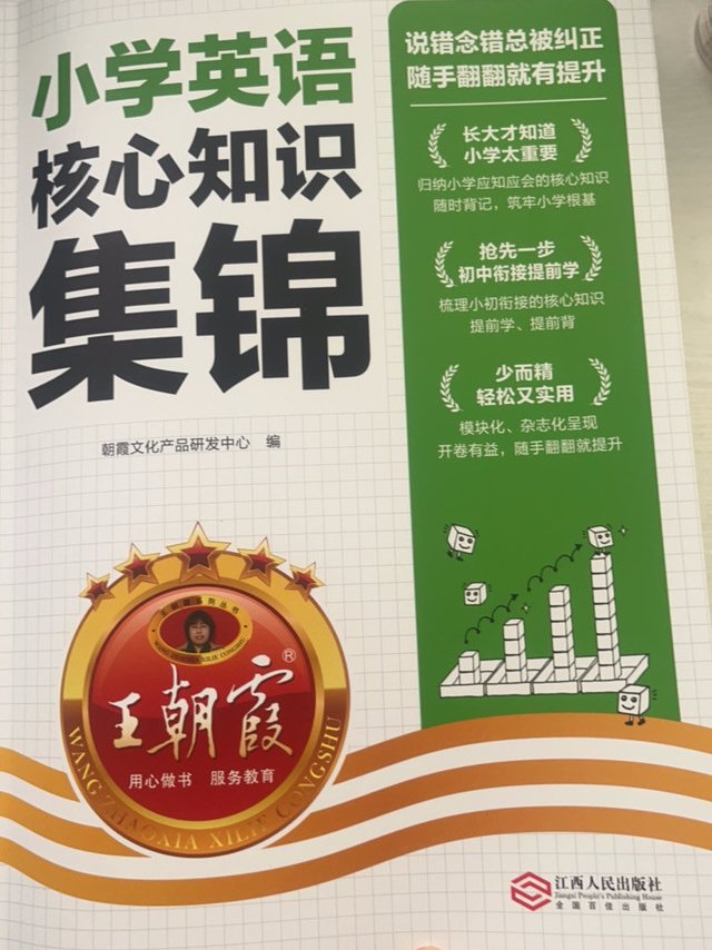小学英语核心知识