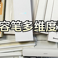 2024平替电容笔买哪个好？西圣、吉玛仕和倍思谁更胜一筹？ 