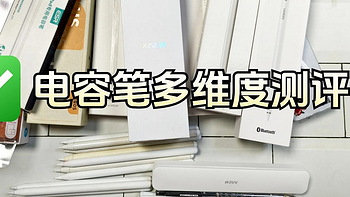 2024平替电容笔买哪个好？西圣、吉玛仕和倍思谁更胜一筹？ 