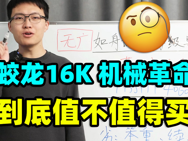 机械革命蛟龙16K，游戏本【保姆级导购教程】