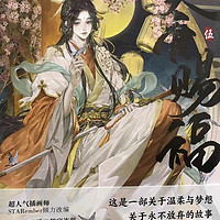 天官赐福 伍 墨香铜臭著 STARember绘 漫画实体书 中信旗舰店特典版