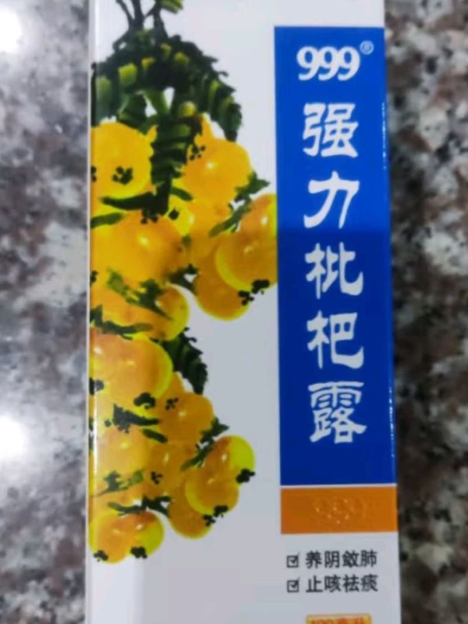 三九日常用药怎么样 999 三九强力枇杷露