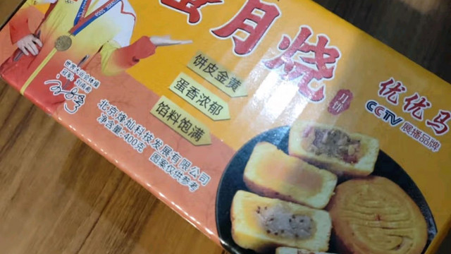 优优马蛋月烧月饼老式月饼蛋糕皮传统五仁手工糕点心枣泥黑芝麻400克