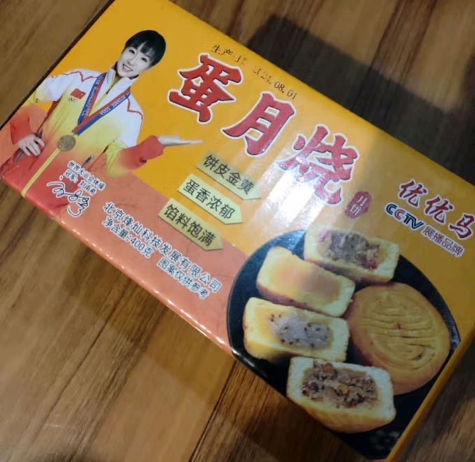 优优马月饼