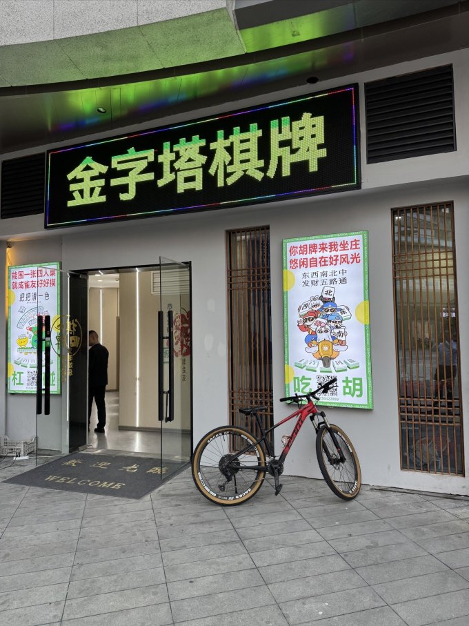 四方城棋牌麻将