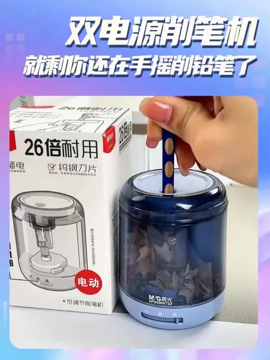 活动大放送，#双电源削笔机 2字开头解放妈妈双手不香吗？ #学习用品  #文具用品 #晨光大单品  #双十一先享好物节