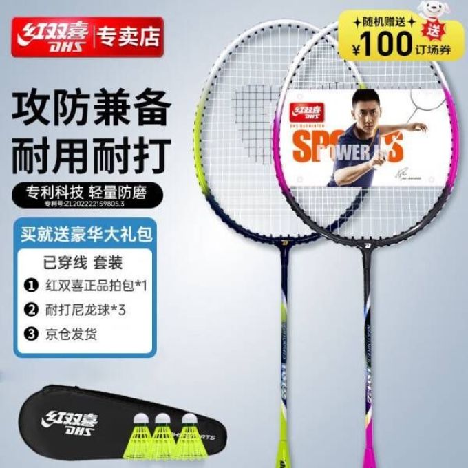 红双喜羽毛球拍