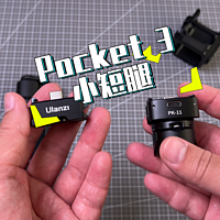 Pocket3小短腿底座｜Ulanzi PK-11 PK-10