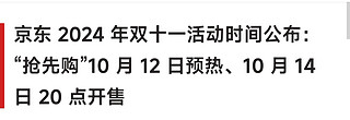 建议收藏->京东双11活动安排