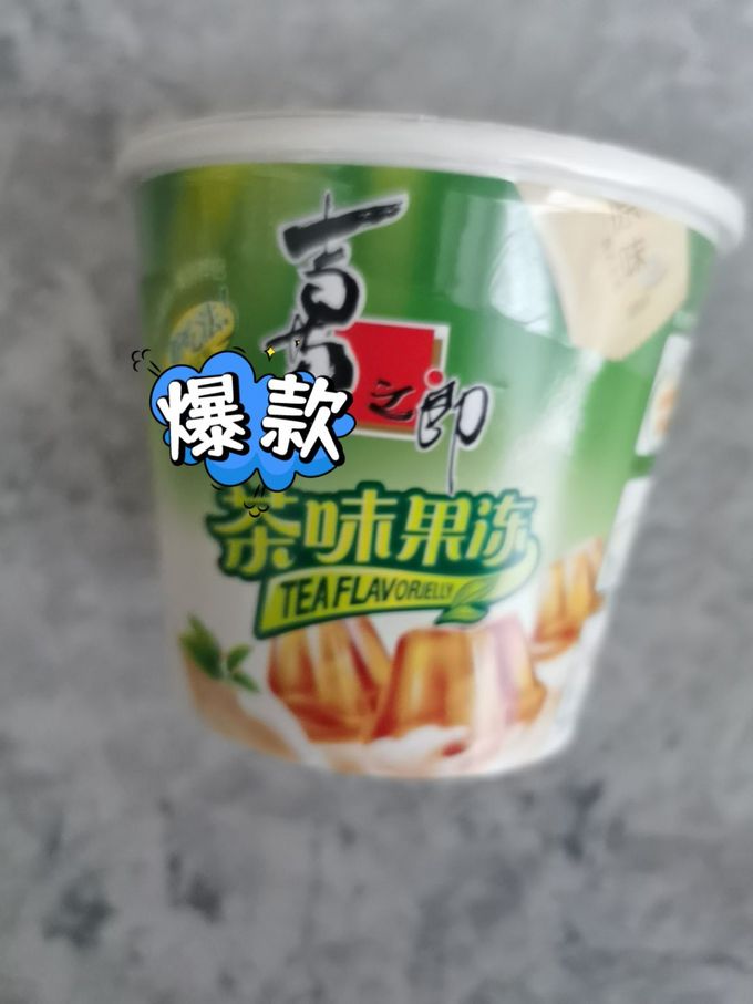 喜之郎茶味果冻的奶粉图片