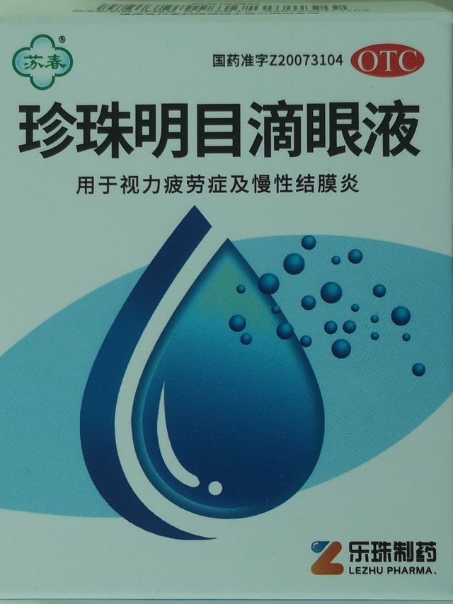 告别视力疲劳，用珍视明目滴眼液！