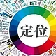 数字化时代，品牌定位不再重要了吗？