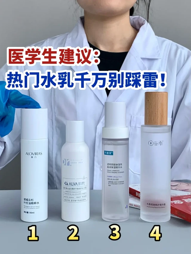 医学生建议:这些热门水乳千万别踩雷‼️