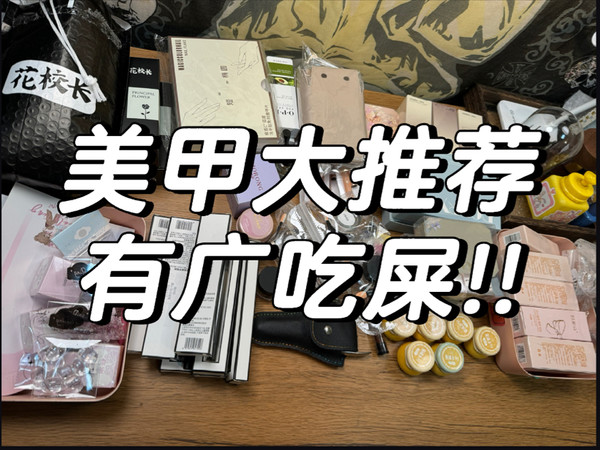 美甲大推荐有广吃屎!!!