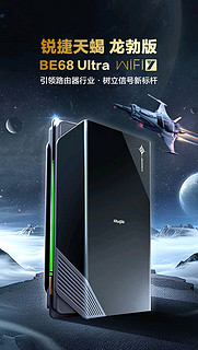 MTK Filogic 860 旗舰芯片、龙勃透镜天线技术：锐捷天蝎龙勃版 BE68 Ultra WIFI 7 路由器上架预售