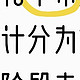 本轮牛市预计分为12个阶段进行