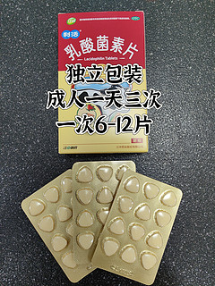  江中乳酸菌素片食用笔记