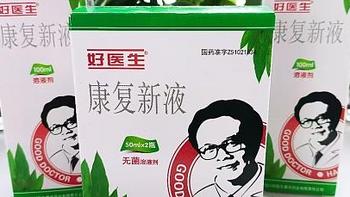 慢性胃炎怎么调理？好医生康复新液温和养护胃黏膜