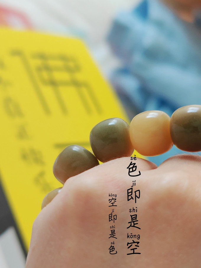 锦戴缘文玩