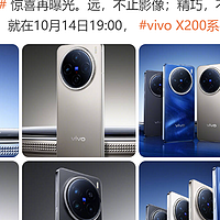 全新vivo X200系列即将震撼来袭！性能大突破，没网也能通信