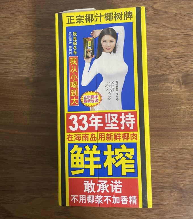 椰树果汁饮料