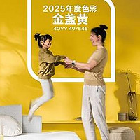 多乐士乳胶漆和立邦乳胶漆哪个好？来看看多乐士2025色彩新趋势