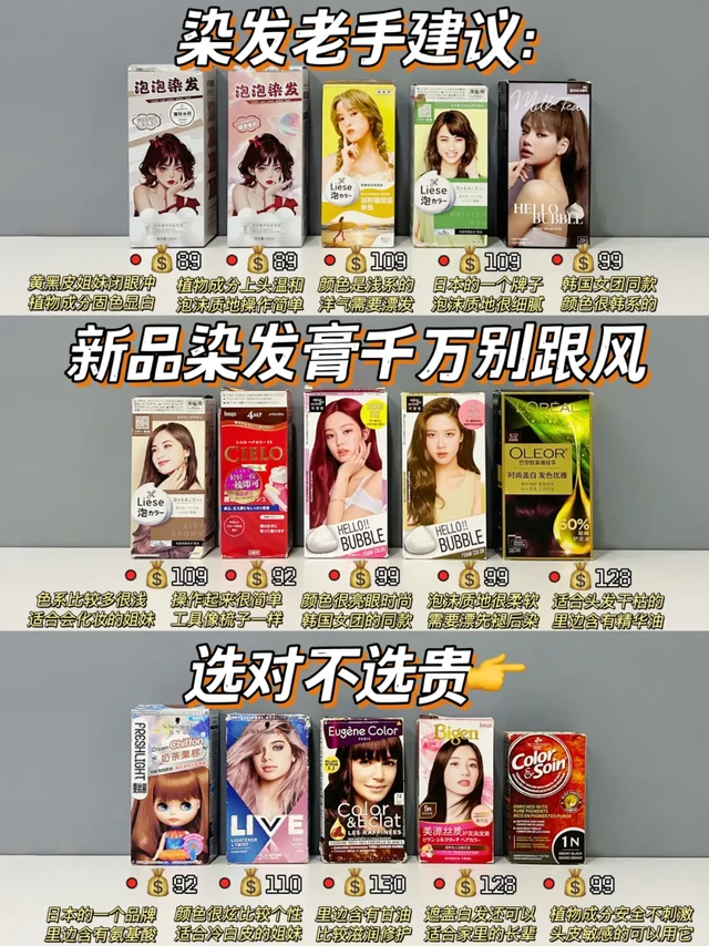 拒绝跟风！显黑烂头皮热门新品染发膏避雷！