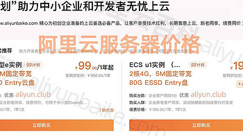 值得买的阿里云服务器租用优惠价格表（CPU/内存/带宽/系统盘）