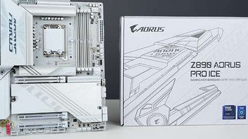 颜值控必冲，纯白视觉系，技嘉Z890 AORUS PRO ICE电竞冰雕主板首发抢先看