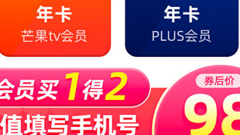 24年双11会员优惠攻略：98元买芒果TV会员12个月年卡+京东PIus年卡