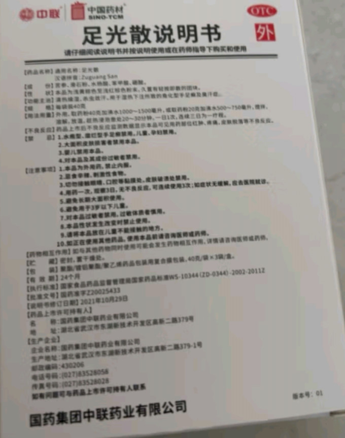 皮肤用药