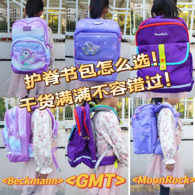 梦乐学生书包
