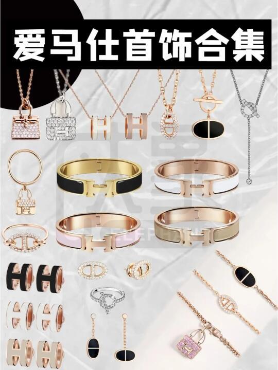 爱马仕首饰合集｜买了不后悔的平替首饰🌟