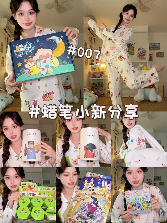 蜡笔小新分享【7.0版本】太好康了趴‼️