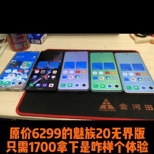 1700入手6299的魅族20无界版是咋样的体验？