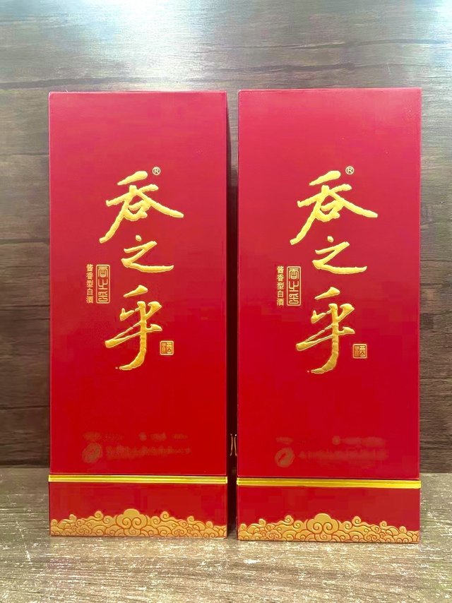舍得酒的高档酒——吞之乎