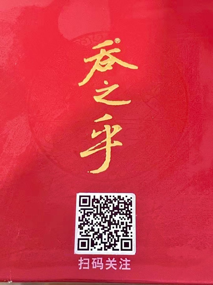 舍得白酒