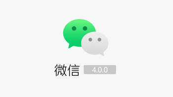 PC微信 4.0.0 内测：史诗级更新，支持黑暗模式等10+项更新！ 