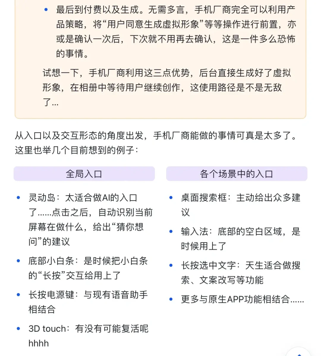 AI手机能否引领未来?技术驱动与市场展望