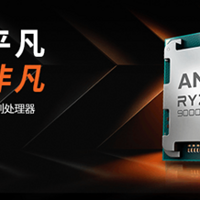 主流游戏平台的明智之选 AMD锐龙5 9600X实机测试