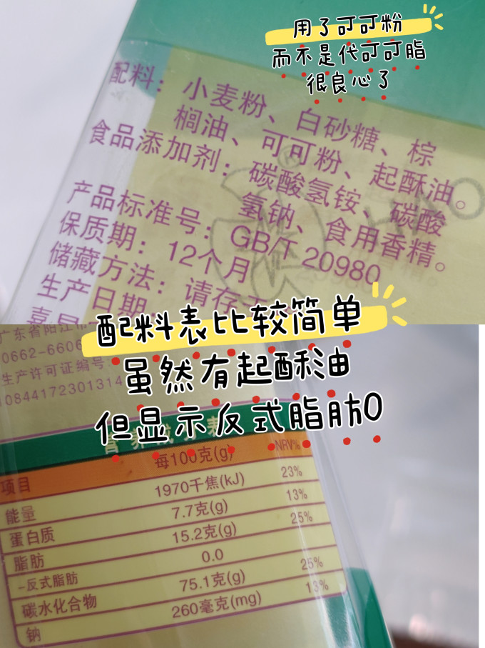 华声饼干