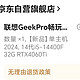 联想GeekPro主机使用半个月个人分享，主要用途ps