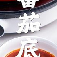 【番茄浓郁，品味酸香】