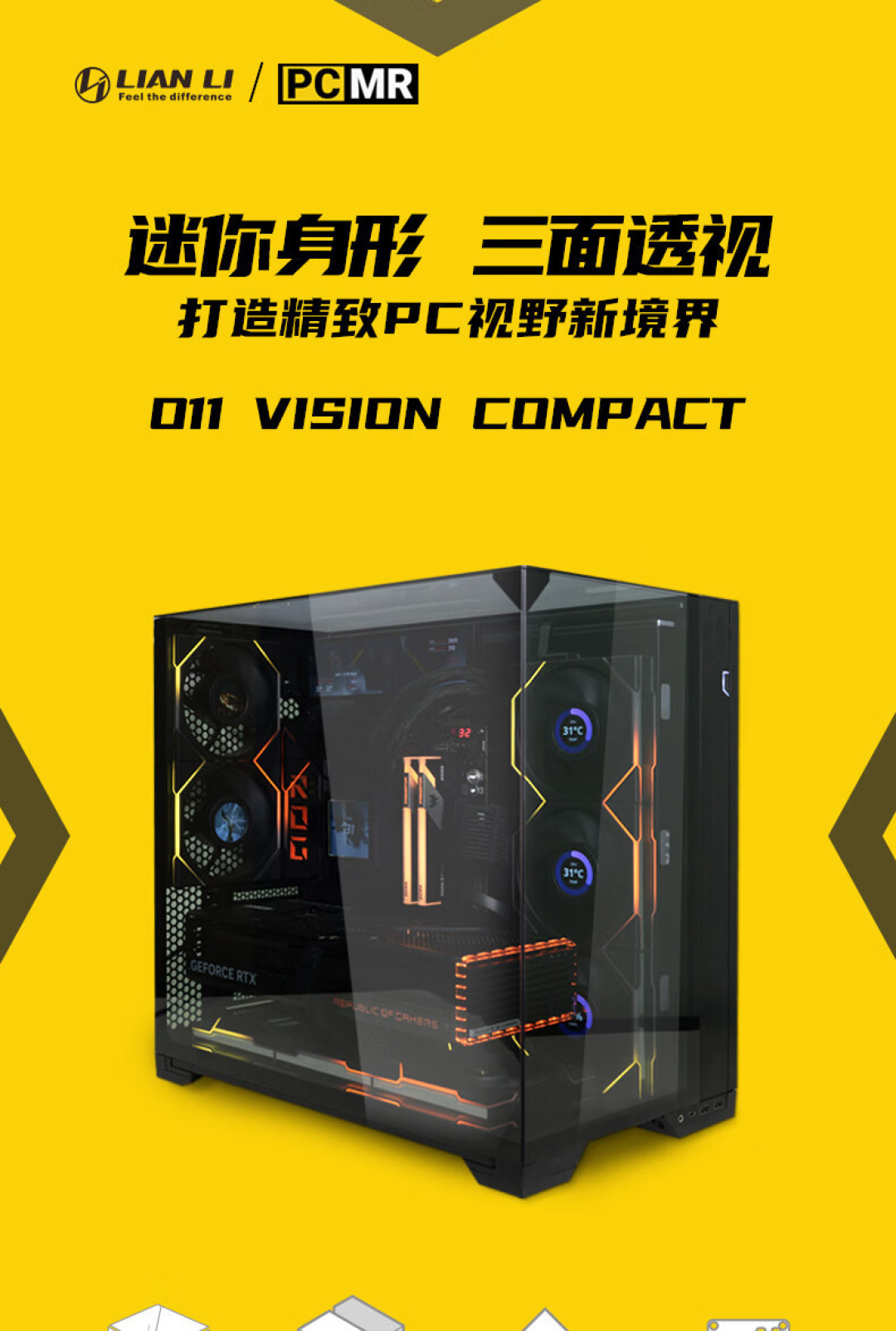 联力O11 Vision Compact机箱正式上市：三面玻璃设计，黑白配色