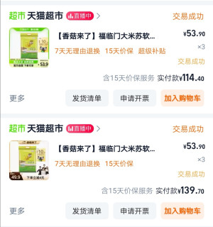 关于福临门苏软香这款大米以及天猫超市对问题的处理
